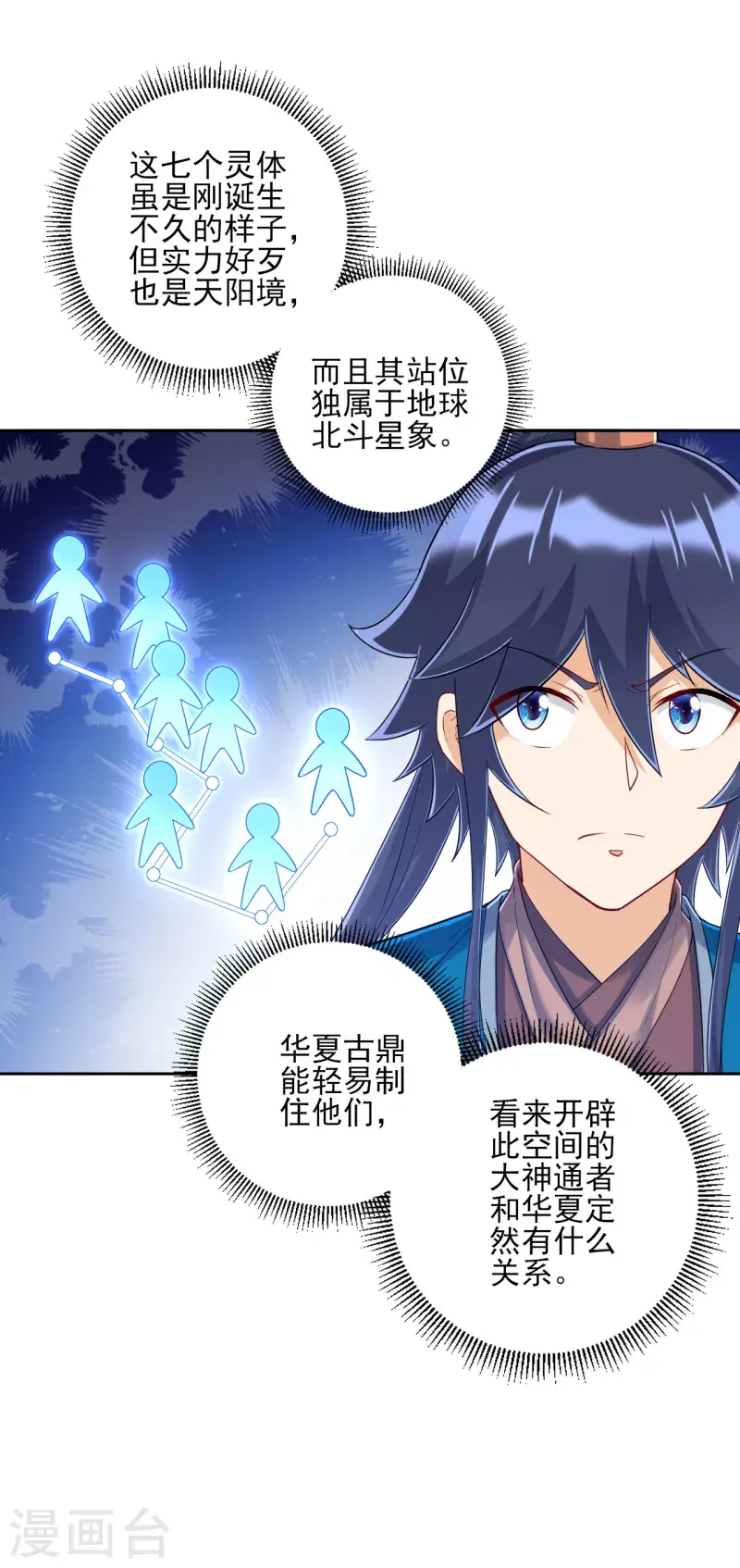 一等家丁韩漫全集-第228话 北斗星决无删减无遮挡章节图片 