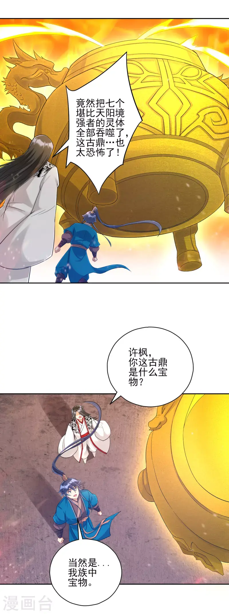 一等家丁韩漫全集-第228话 北斗星决无删减无遮挡章节图片 