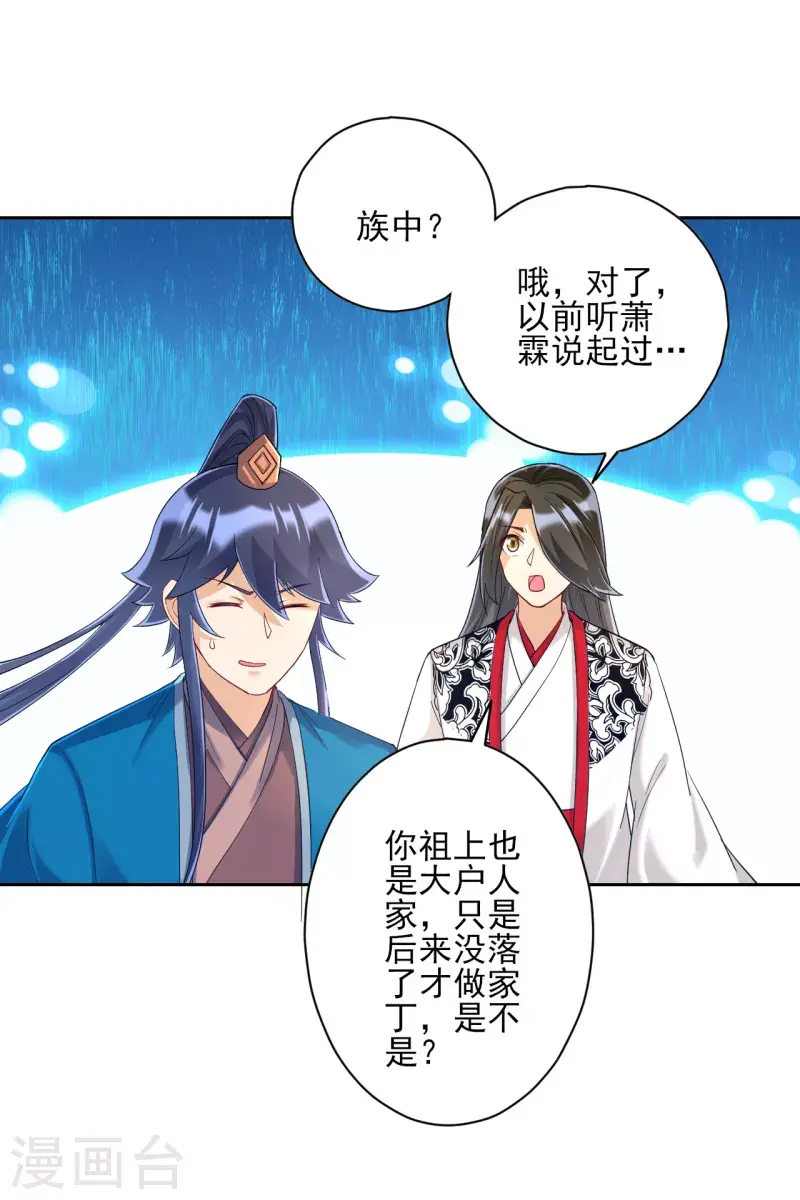 一等家丁韩漫全集-第228话 北斗星决无删减无遮挡章节图片 