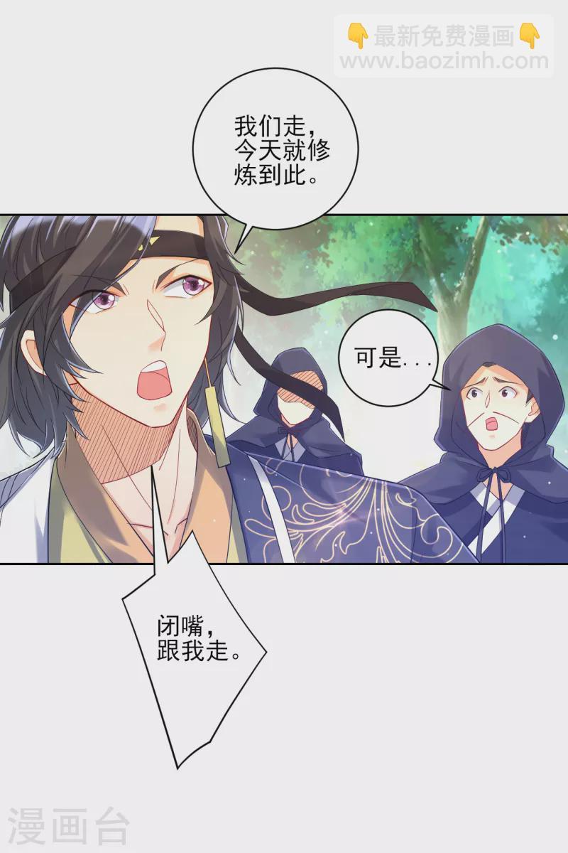 一等家丁韩漫全集-第229话 争夺宝物无删减无遮挡章节图片 