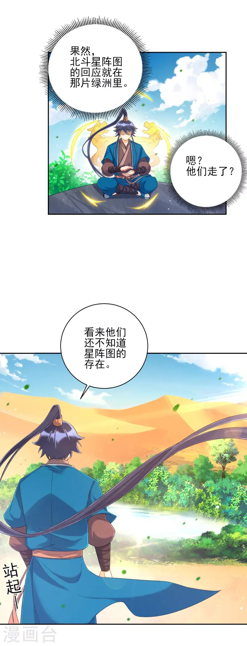 一等家丁韩漫全集-第229话 争夺宝物无删减无遮挡章节图片 