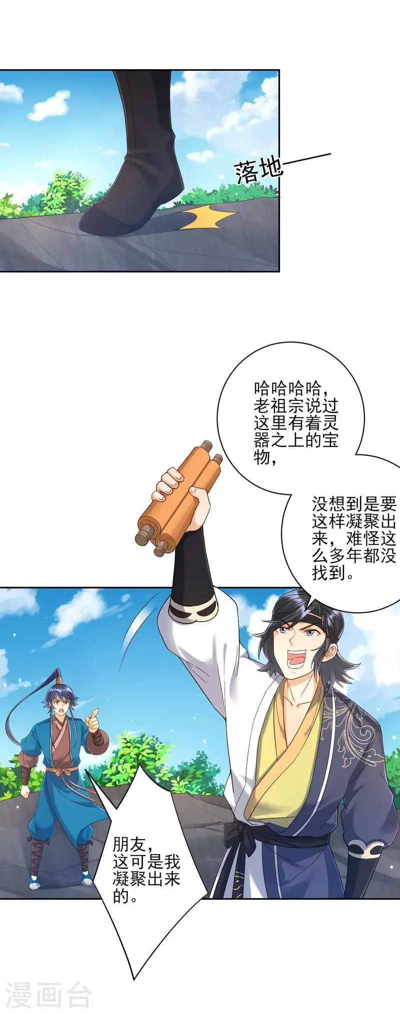 一等家丁韩漫全集-第229话 争夺宝物无删减无遮挡章节图片 