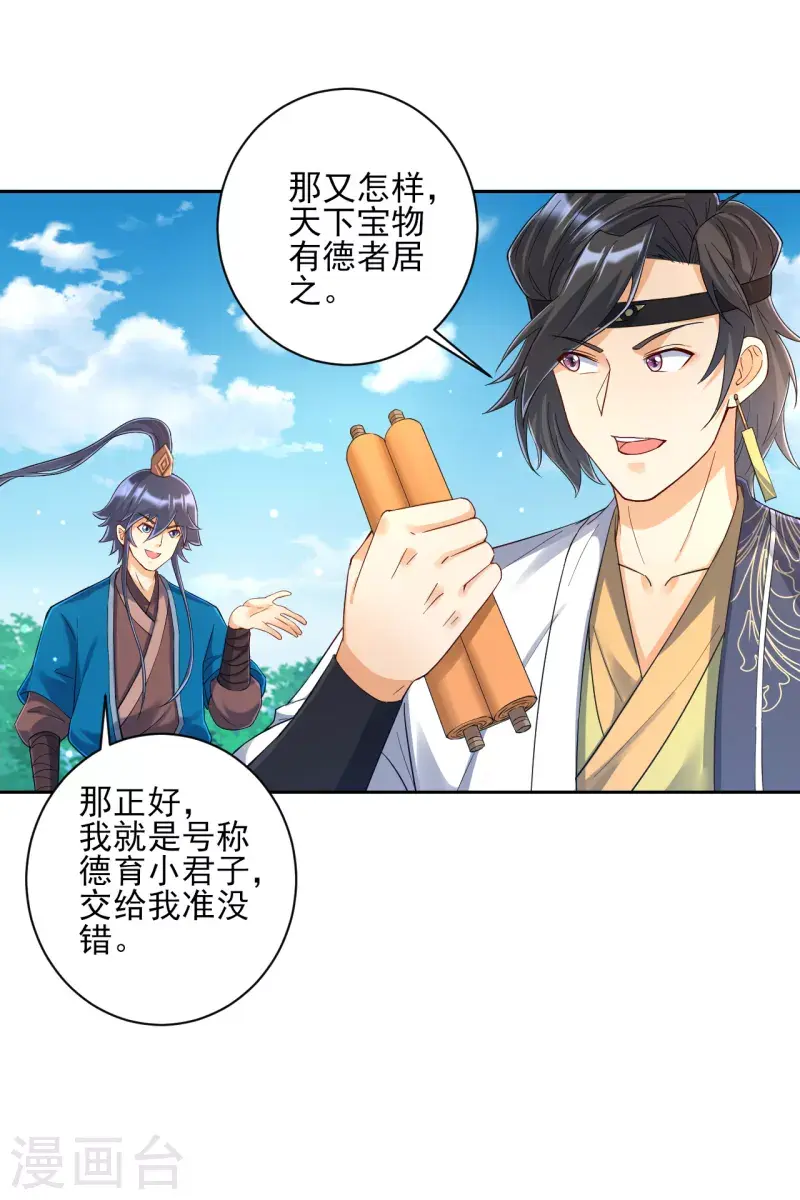 一等家丁韩漫全集-第229话 争夺宝物无删减无遮挡章节图片 
