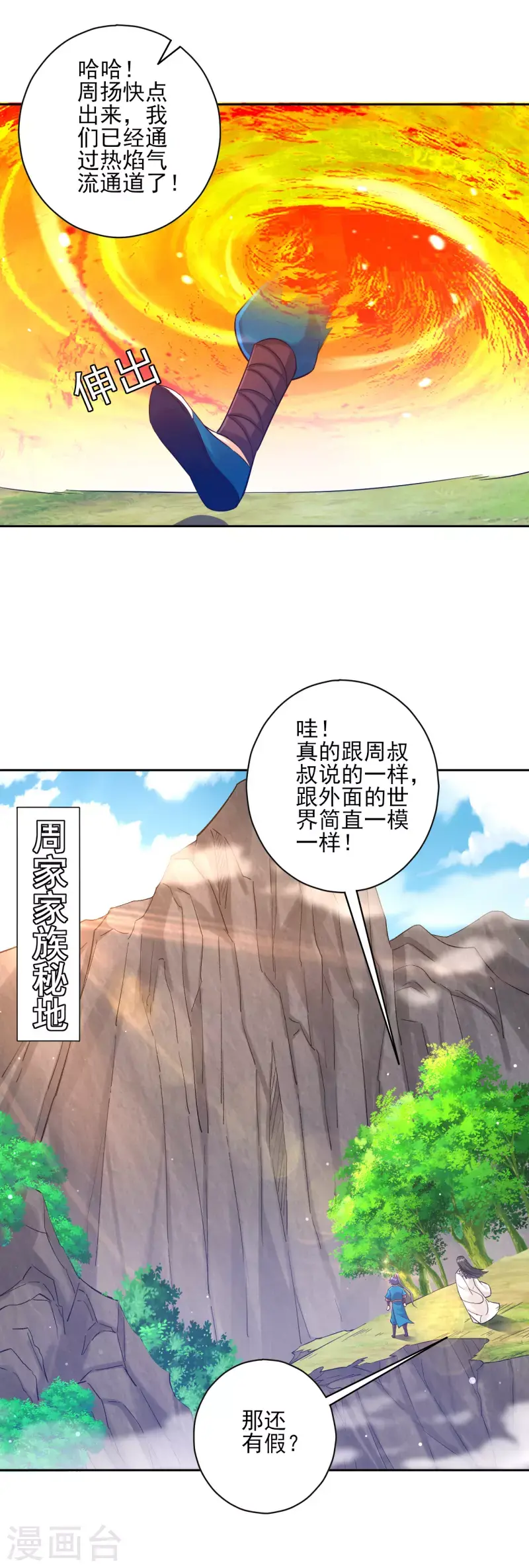 一等家丁韩漫全集-第229话 争夺宝物无删减无遮挡章节图片 