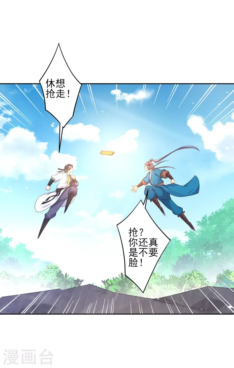 一等家丁韩漫全集-第229话 争夺宝物无删减无遮挡章节图片 