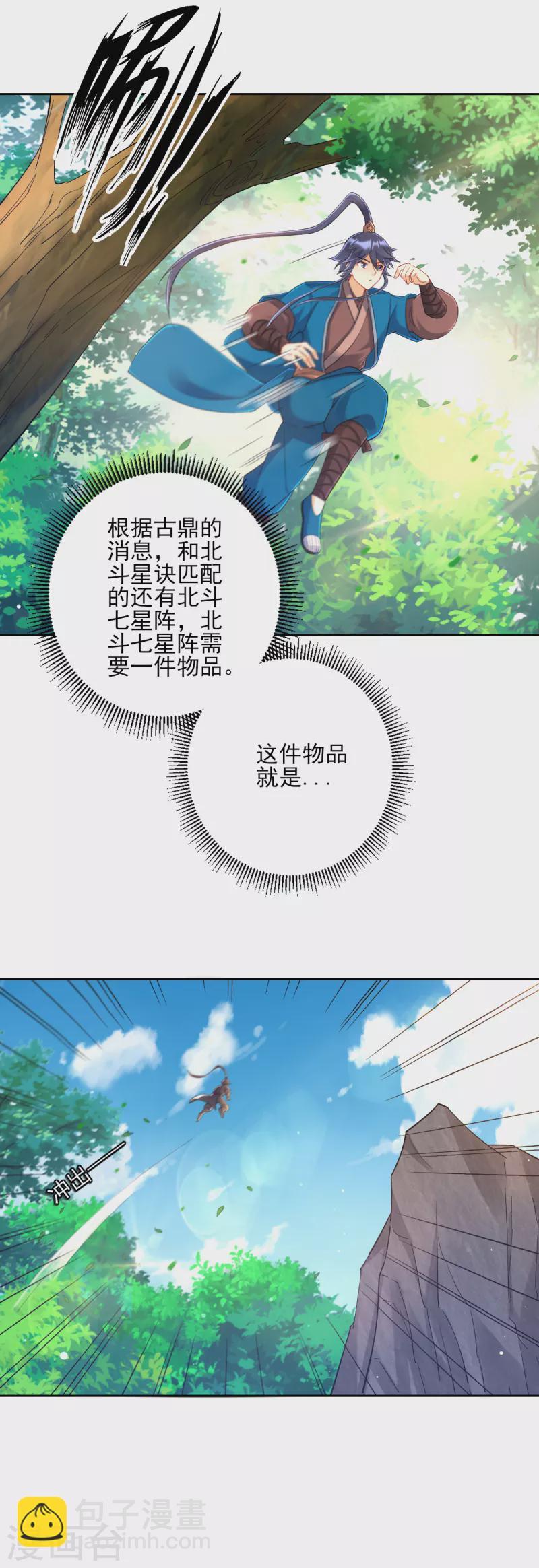 一等家丁韩漫全集-第229话 争夺宝物无删减无遮挡章节图片 