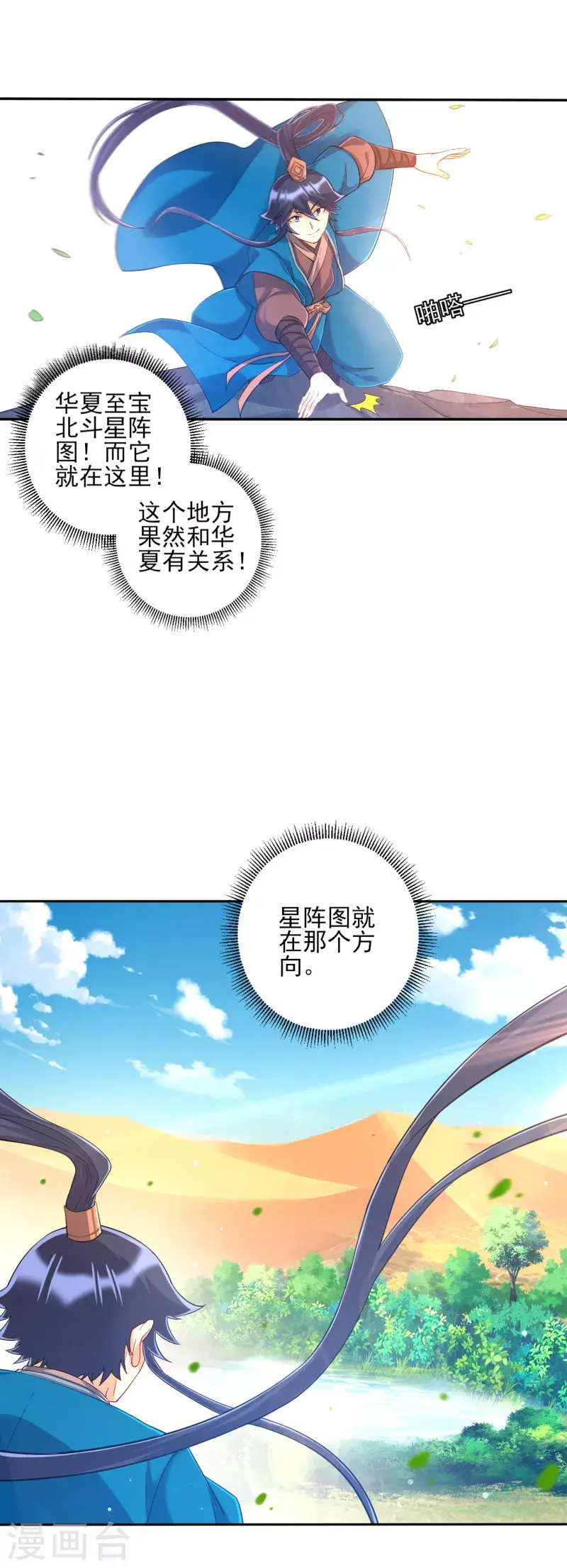 一等家丁韩漫全集-第229话 争夺宝物无删减无遮挡章节图片 