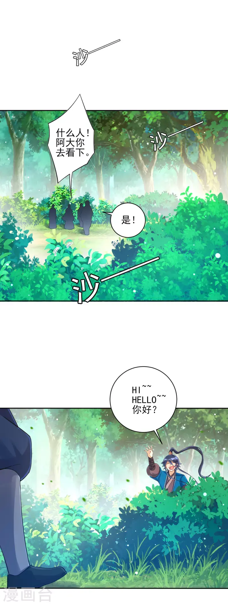 一等家丁韩漫全集-第229话 争夺宝物无删减无遮挡章节图片 