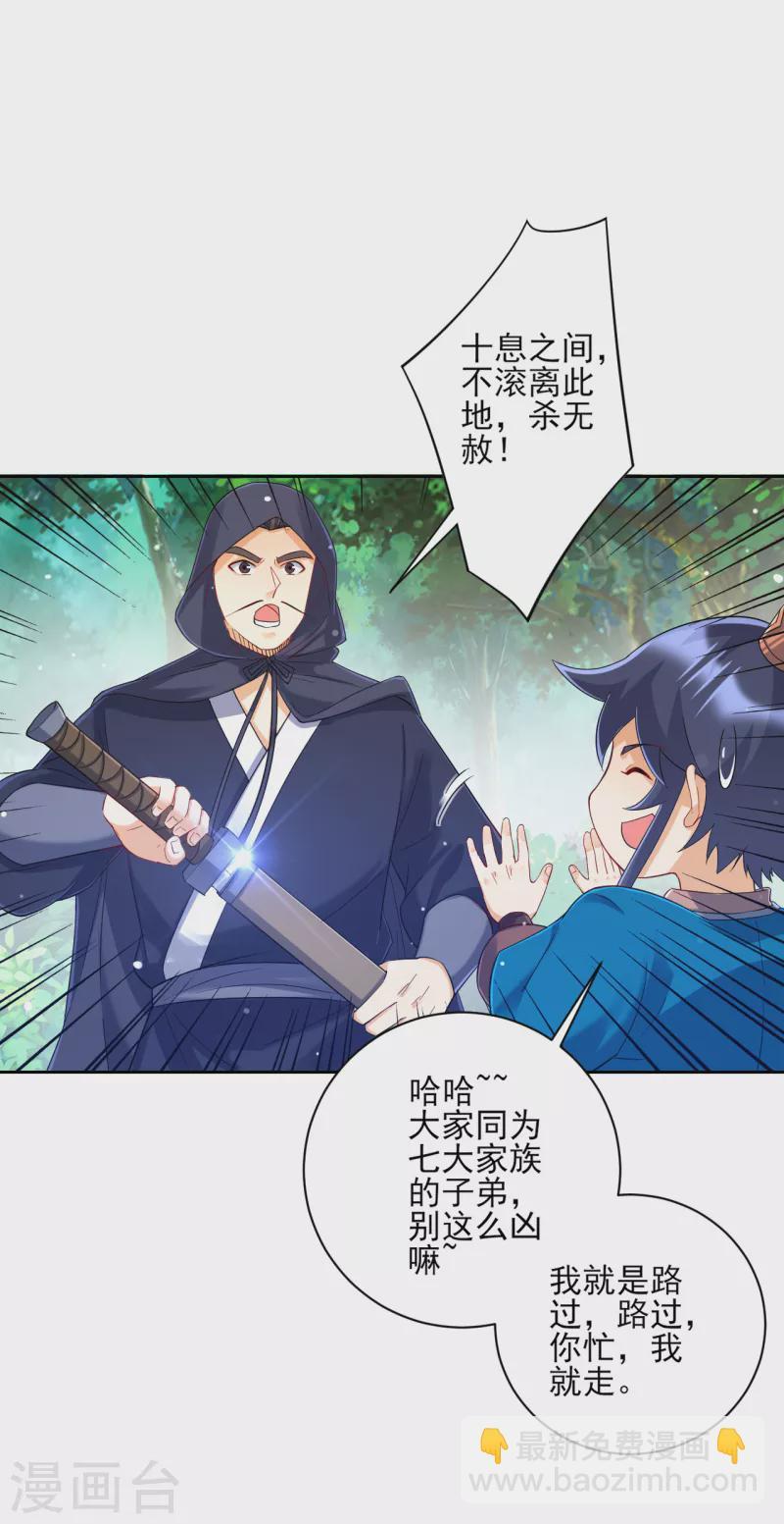 一等家丁韩漫全集-第229话 争夺宝物无删减无遮挡章节图片 