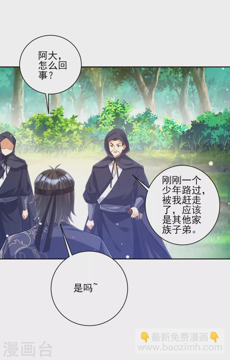 一等家丁韩漫全集-第229话 争夺宝物无删减无遮挡章节图片 