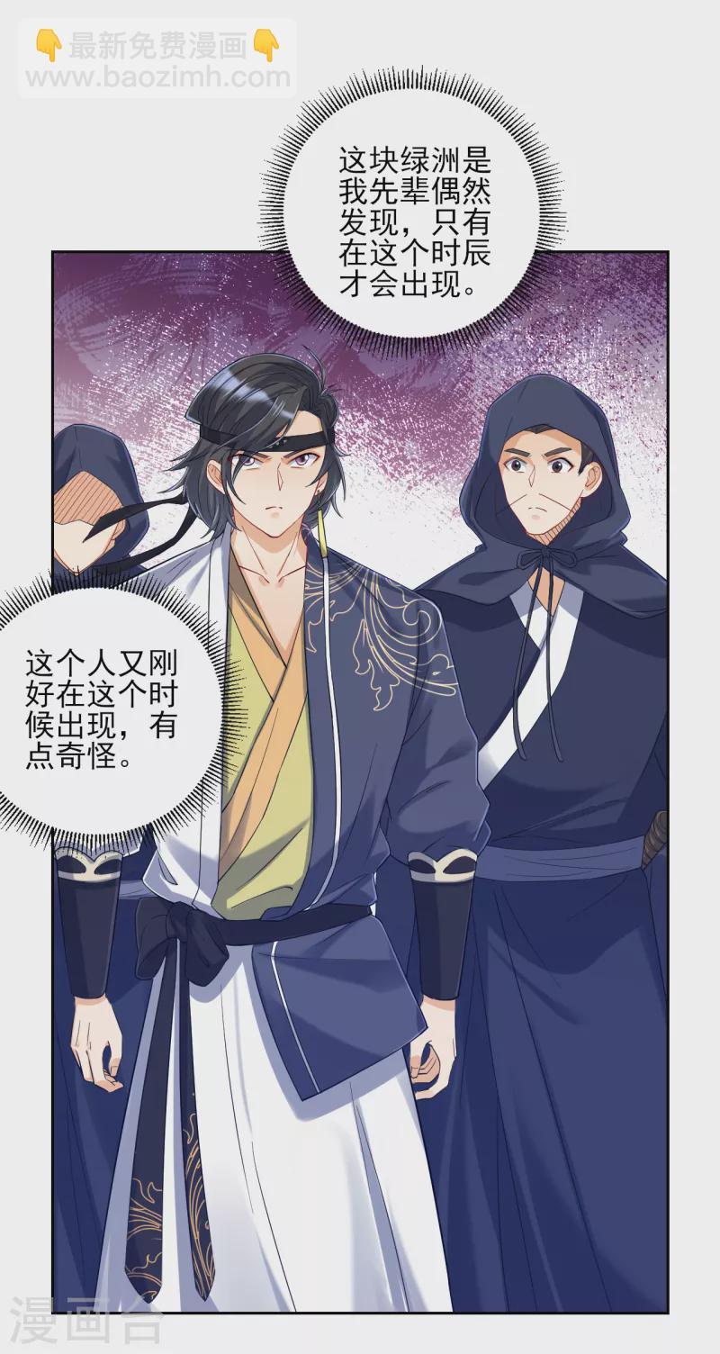 一等家丁韩漫全集-第229话 争夺宝物无删减无遮挡章节图片 