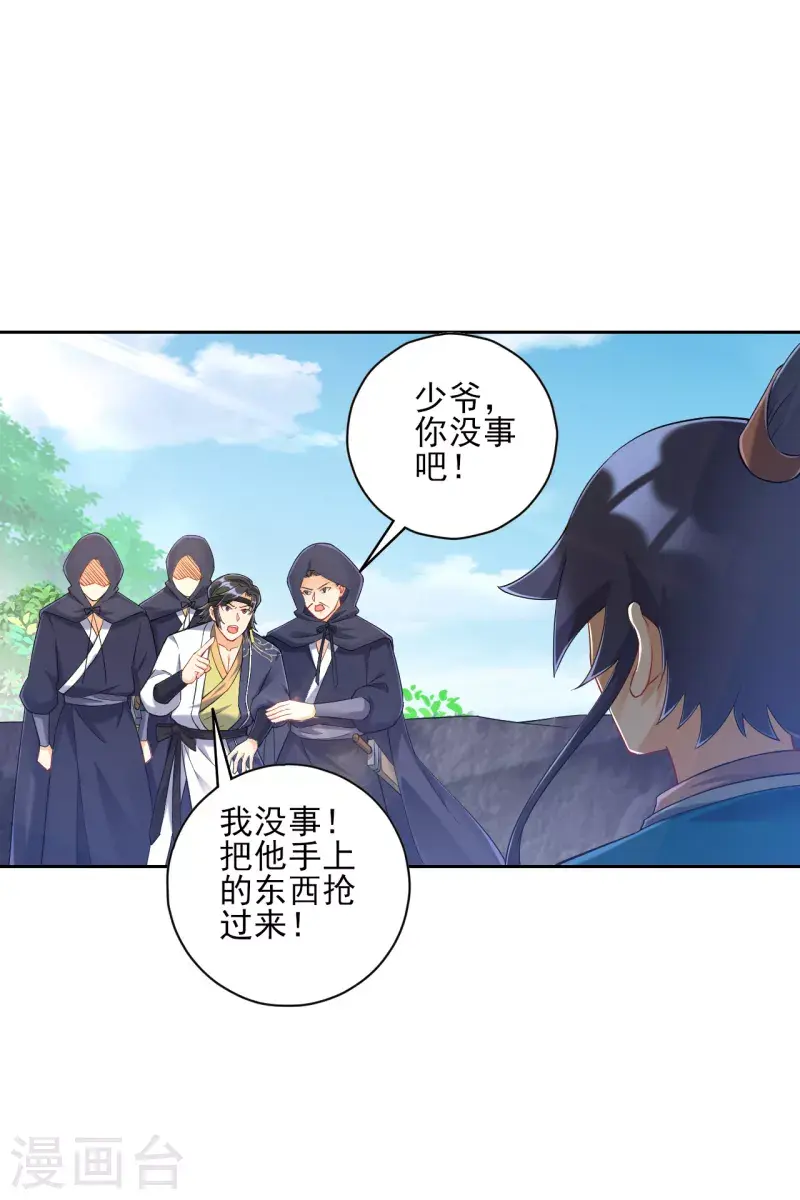 一等家丁韩漫全集-第230话 星阵图无删减无遮挡章节图片 