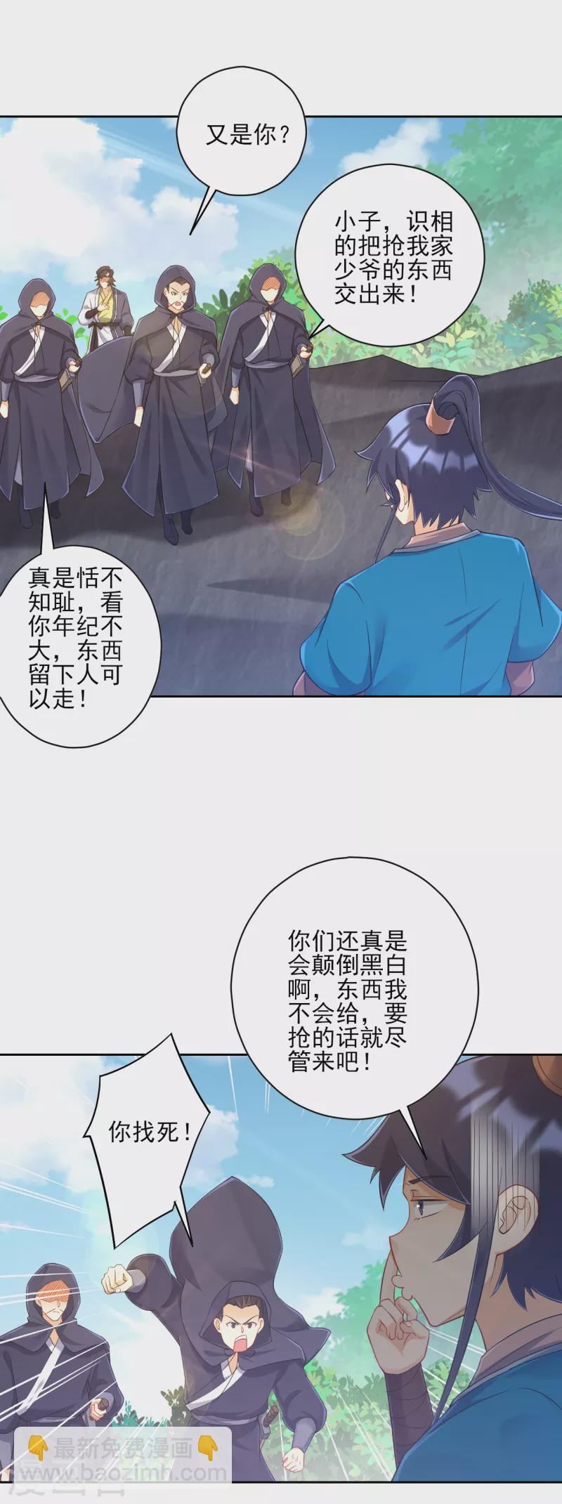 一等家丁韩漫全集-第230话 星阵图无删减无遮挡章节图片 