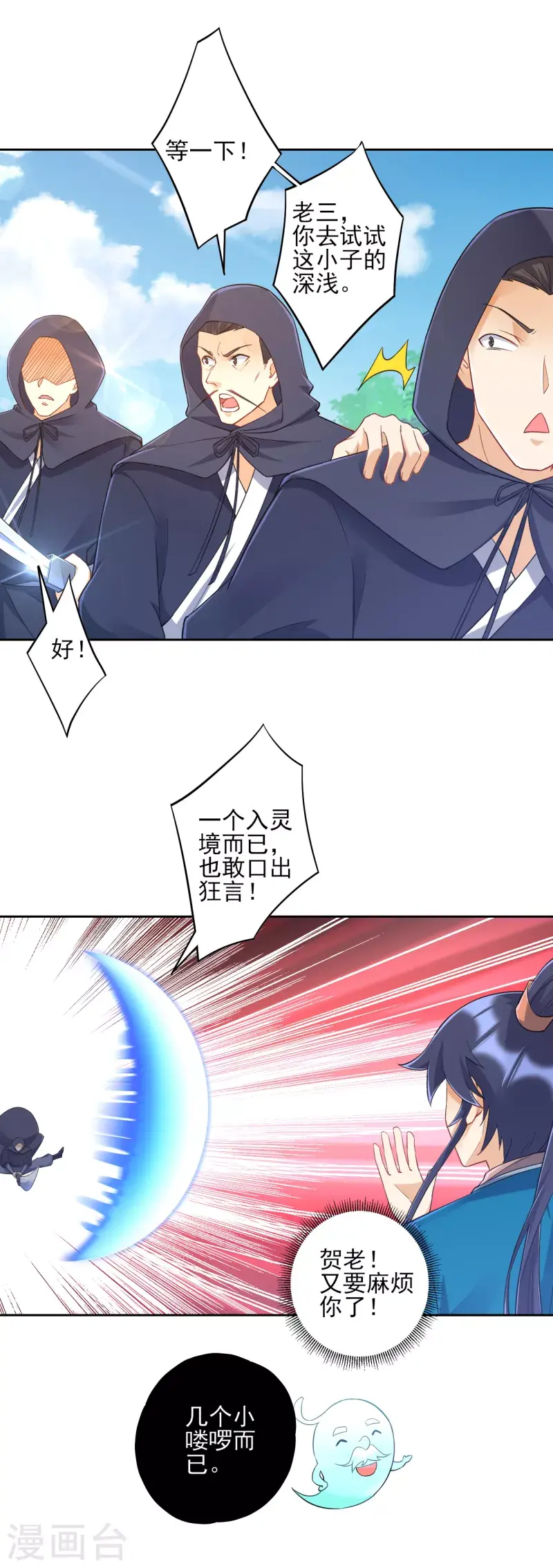 一等家丁韩漫全集-第230话 星阵图无删减无遮挡章节图片 