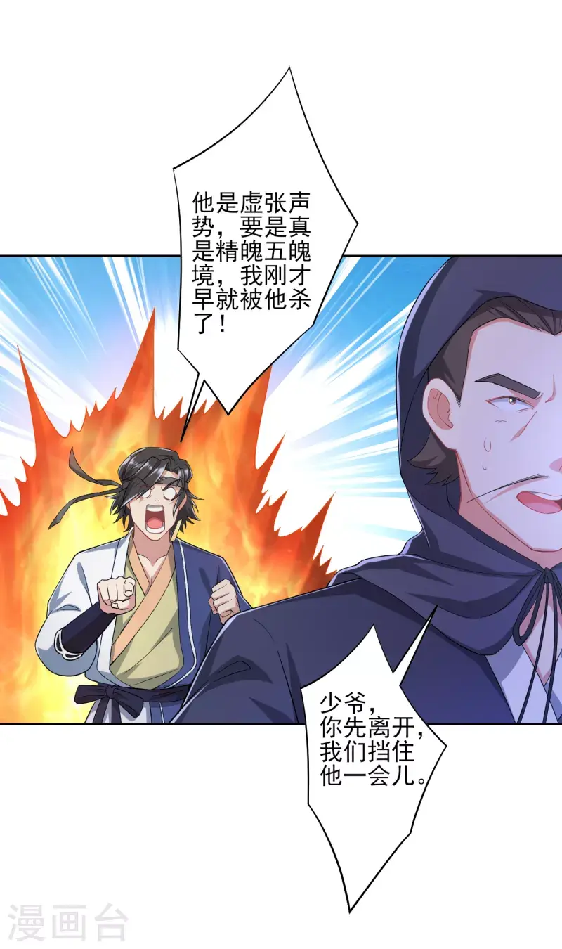 一等家丁韩漫全集-第230话 星阵图无删减无遮挡章节图片 
