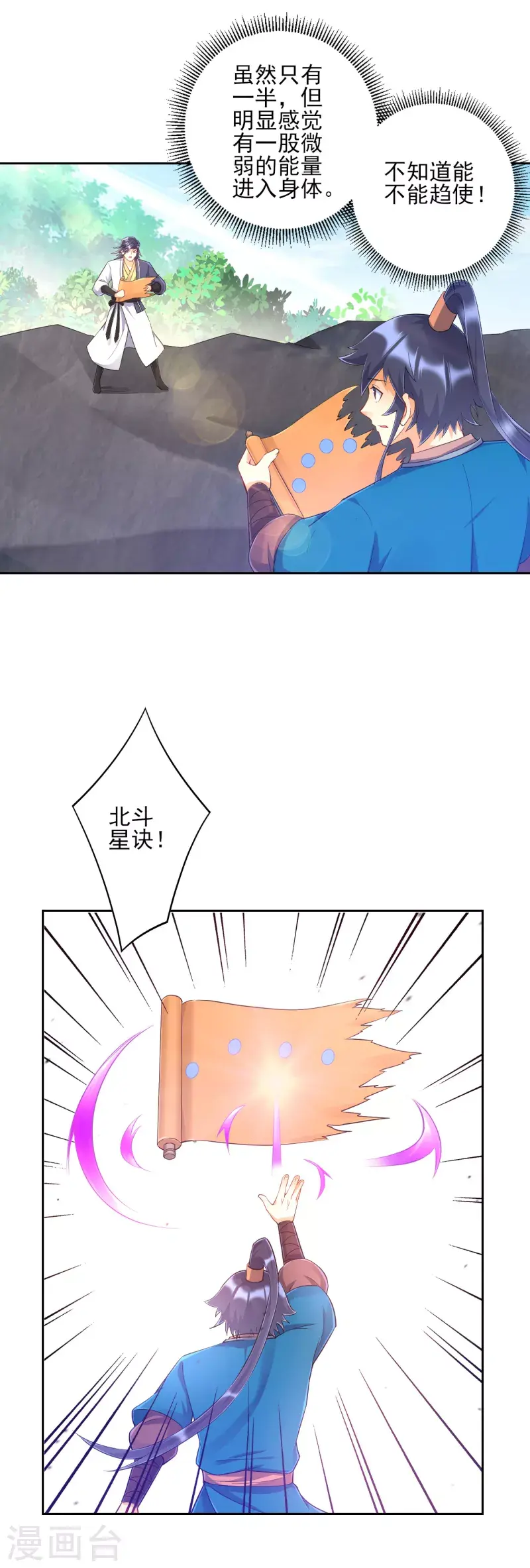 一等家丁韩漫全集-第230话 星阵图无删减无遮挡章节图片 