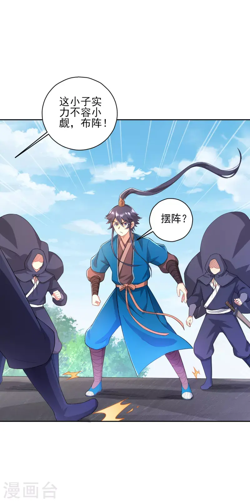 一等家丁韩漫全集-第230话 星阵图无删减无遮挡章节图片 