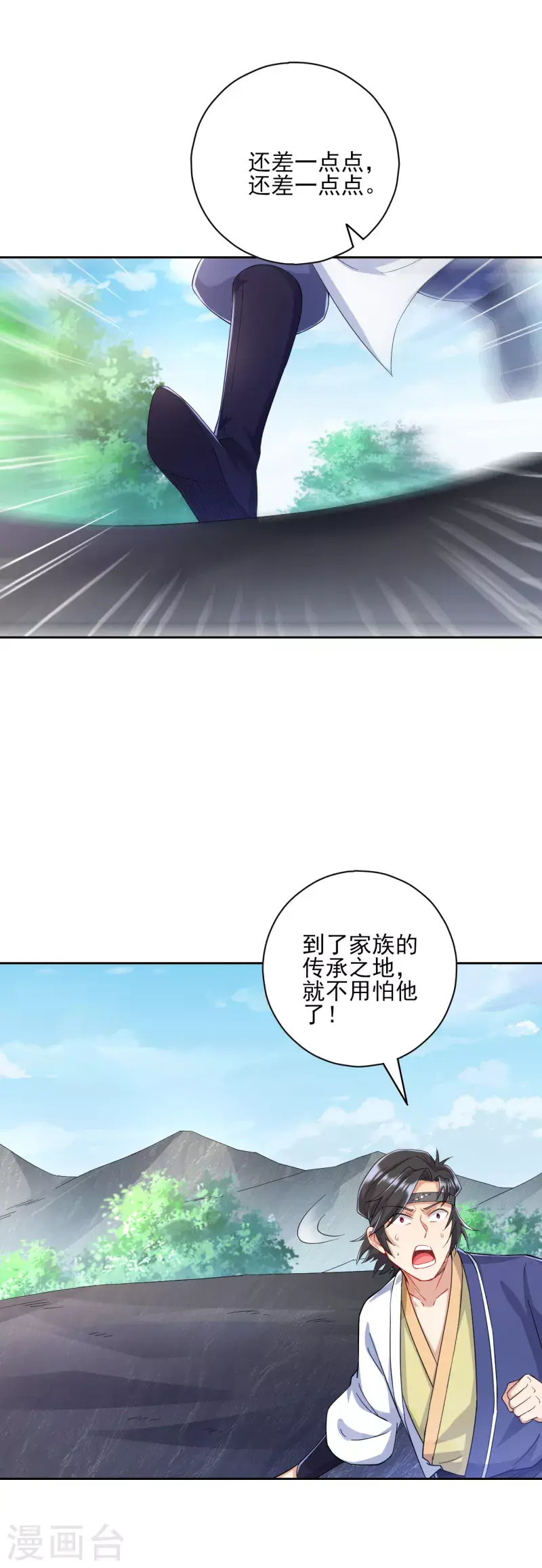 一等家丁韩漫全集-第230话 星阵图无删减无遮挡章节图片 