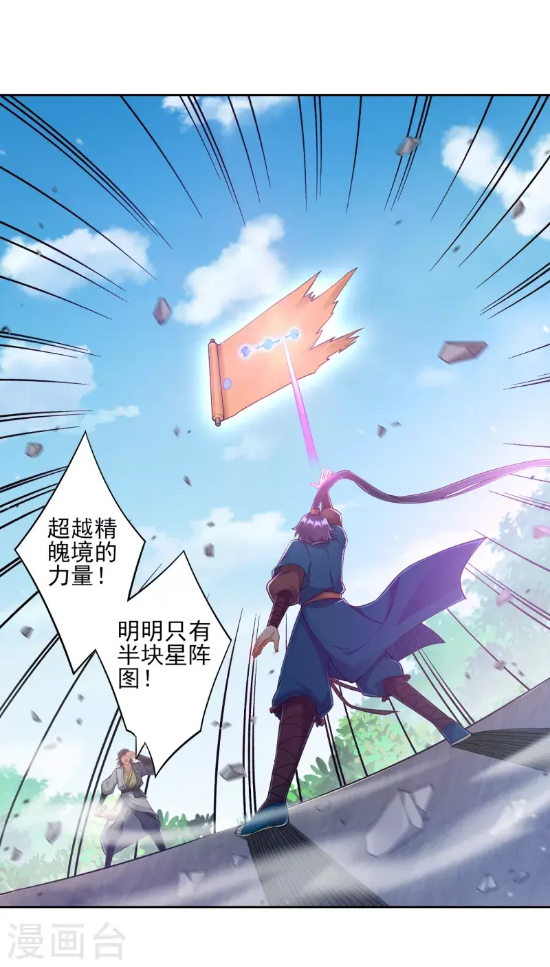 一等家丁韩漫全集-第230话 星阵图无删减无遮挡章节图片 