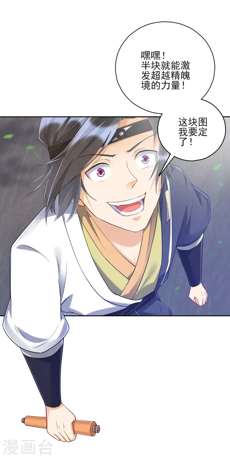 一等家丁韩漫全集-第230话 星阵图无删减无遮挡章节图片 