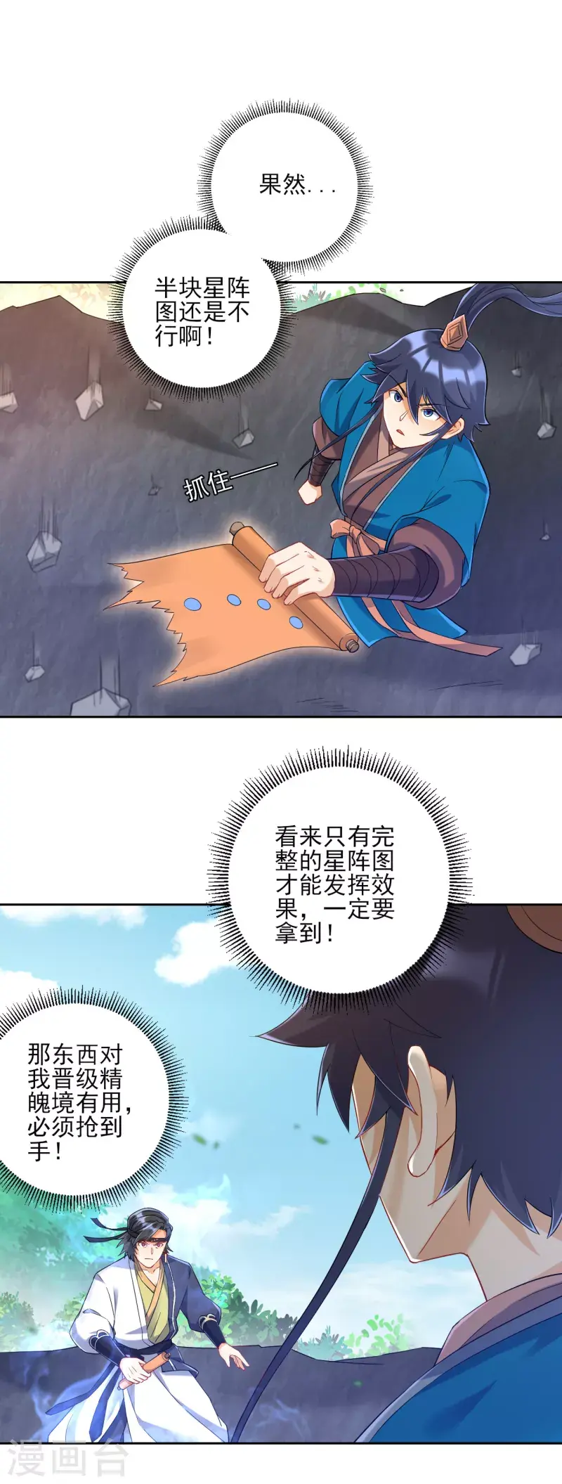 一等家丁韩漫全集-第230话 星阵图无删减无遮挡章节图片 