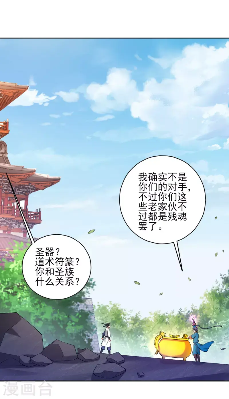 一等家丁韩漫全集-第232话 受伤无删减无遮挡章节图片 