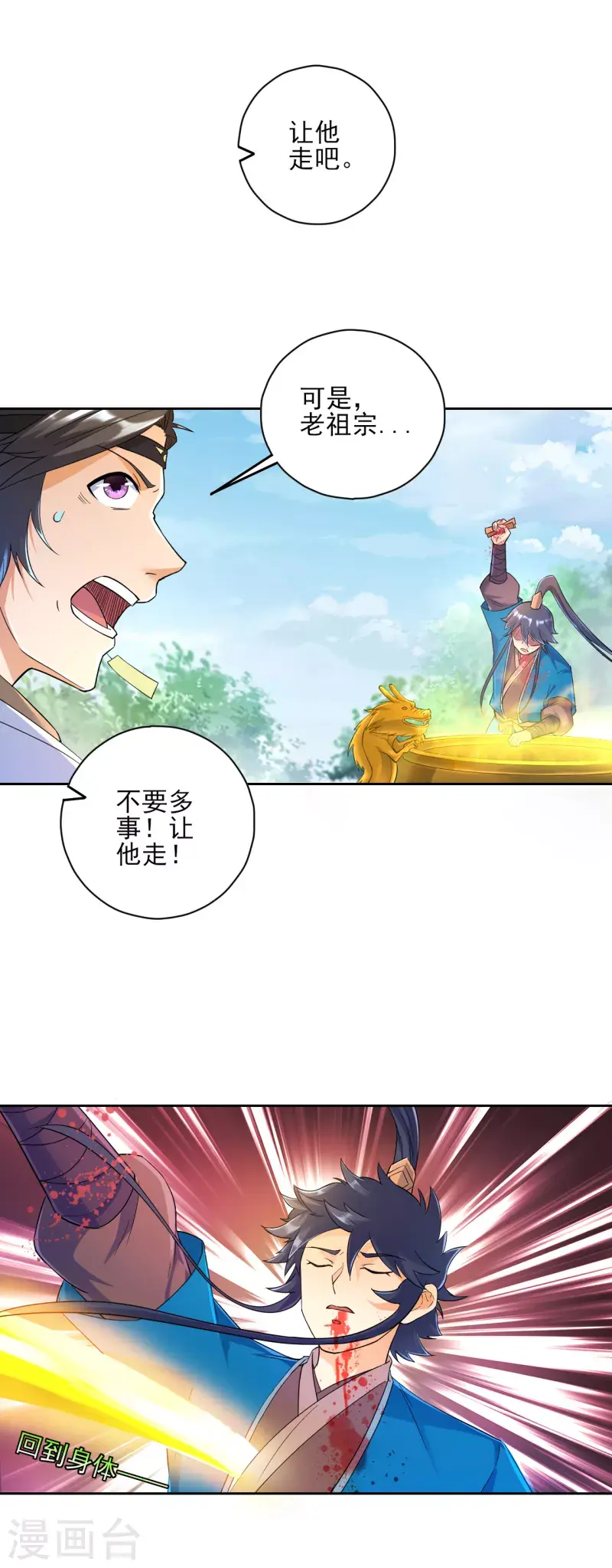一等家丁韩漫全集-第232话 受伤无删减无遮挡章节图片 