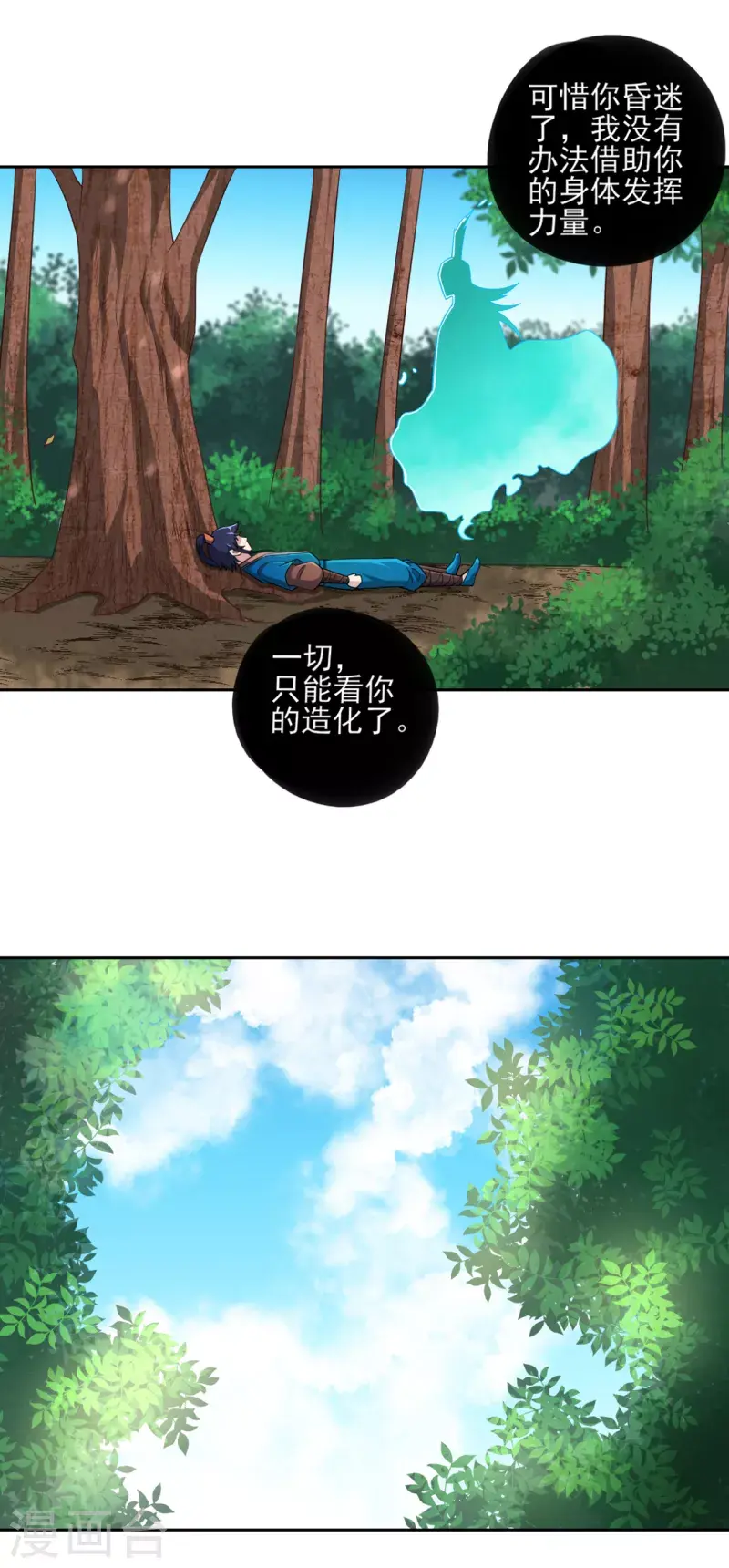 一等家丁韩漫全集-第232话 受伤无删减无遮挡章节图片 