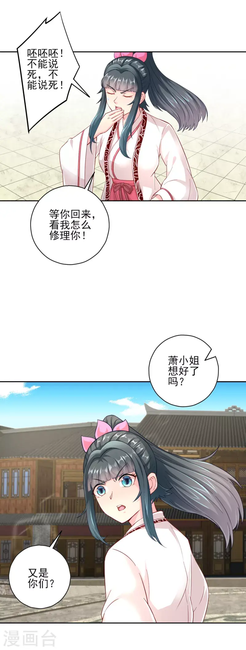 一等家丁韩漫全集-第232话 受伤无删减无遮挡章节图片 
