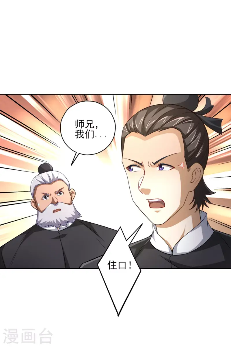 一等家丁韩漫全集-第232话 受伤无删减无遮挡章节图片 