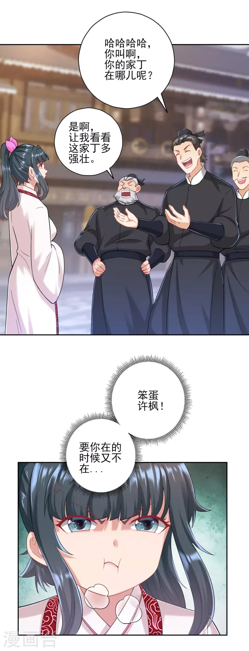 一等家丁韩漫全集-第232话 受伤无删减无遮挡章节图片 