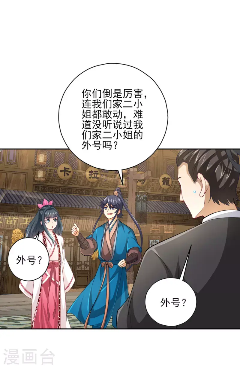 一等家丁韩漫全集-第233话 混世凹凸曼无删减无遮挡章节图片 