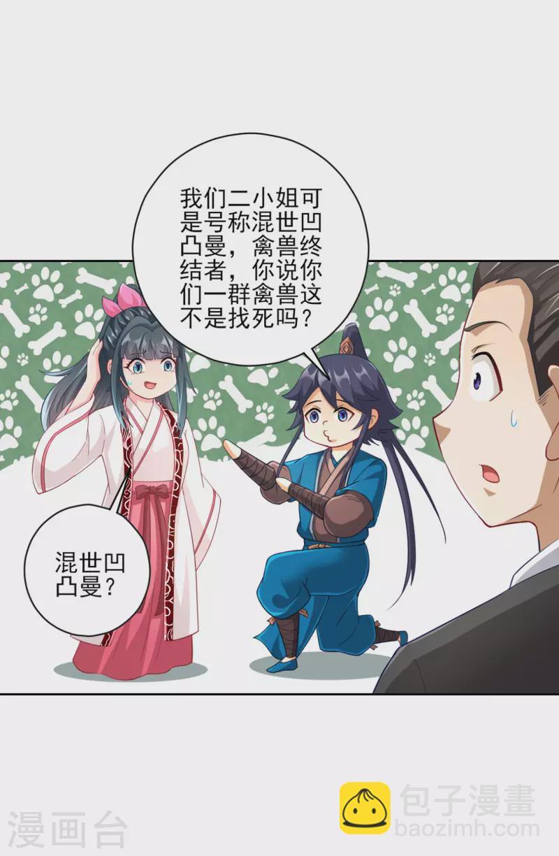 一等家丁韩漫全集-第233话 混世凹凸曼无删减无遮挡章节图片 