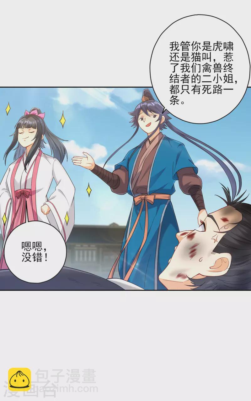 一等家丁韩漫全集-第233话 混世凹凸曼无删减无遮挡章节图片 