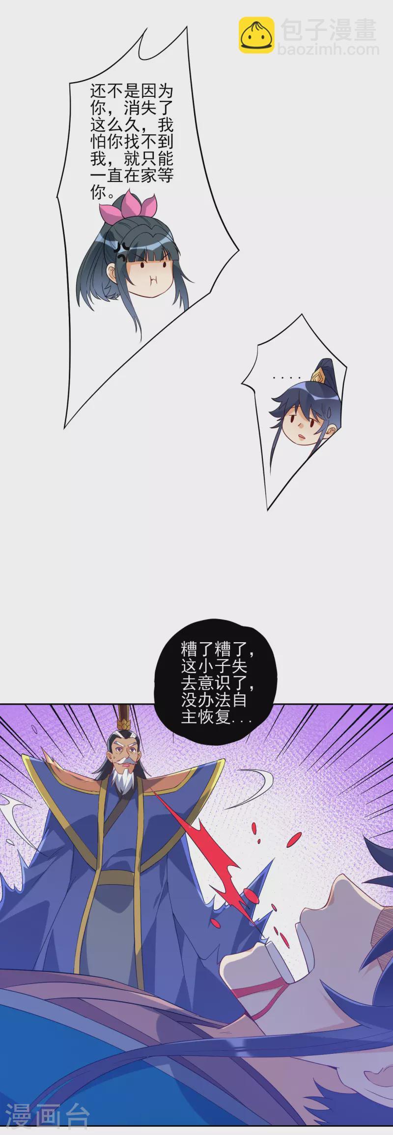 一等家丁韩漫全集-第233话 混世凹凸曼无删减无遮挡章节图片 
