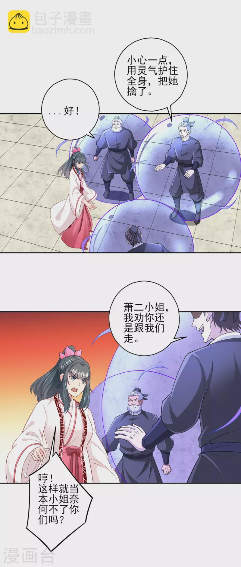 一等家丁韩漫全集-第233话 混世凹凸曼无删减无遮挡章节图片 