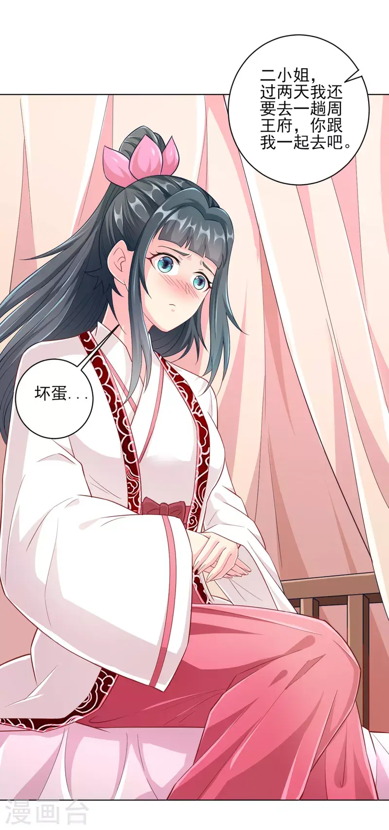 一等家丁韩漫全集-第234话 天楼简讯无删减无遮挡章节图片 