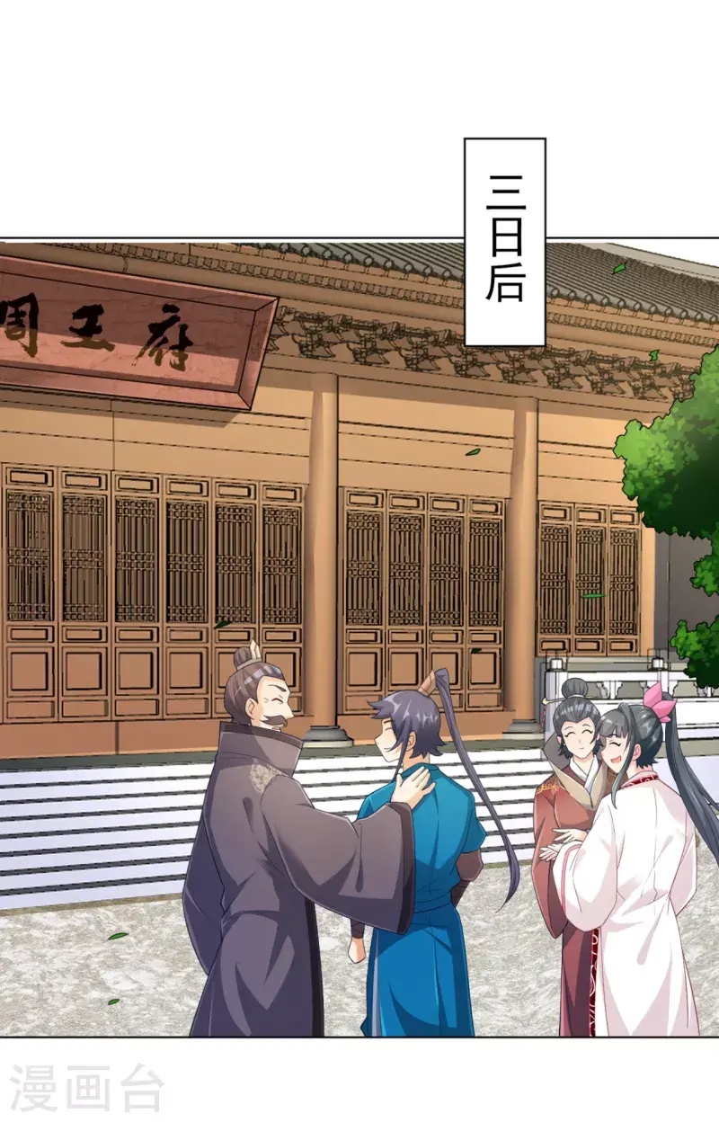 一等家丁韩漫全集-第234话 天楼简讯无删减无遮挡章节图片 