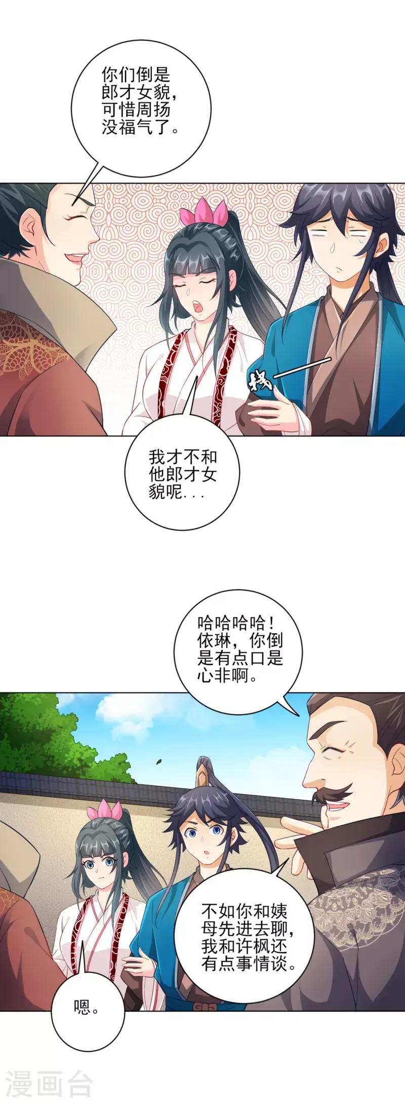 一等家丁韩漫全集-第234话 天楼简讯无删减无遮挡章节图片 