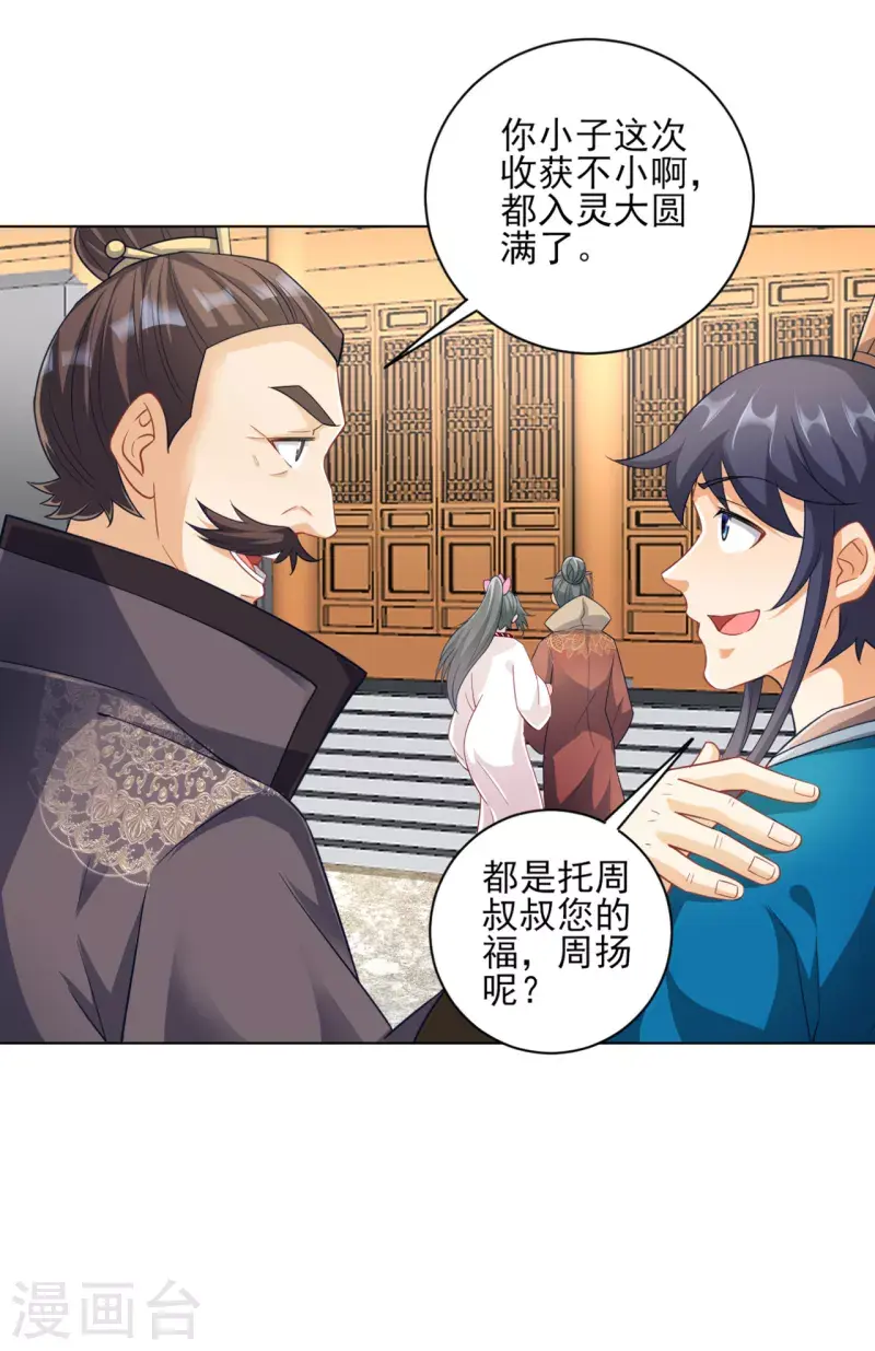 一等家丁韩漫全集-第234话 天楼简讯无删减无遮挡章节图片 