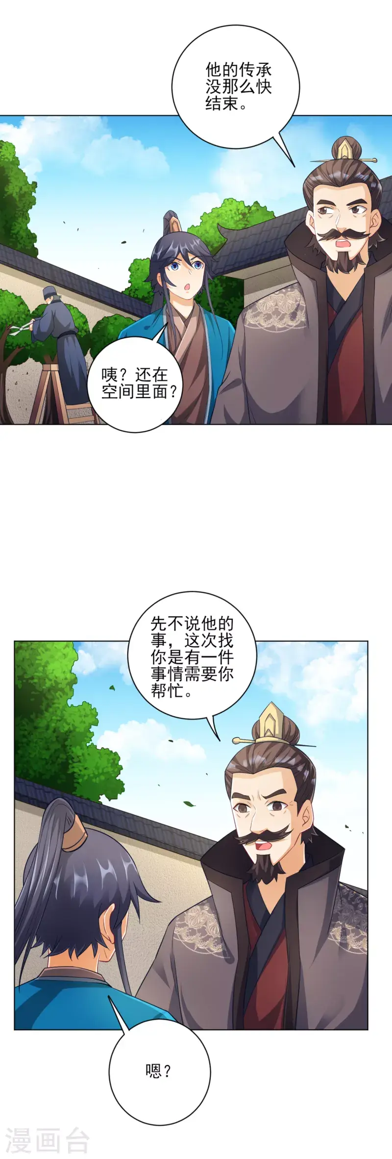 一等家丁韩漫全集-第234话 天楼简讯无删减无遮挡章节图片 