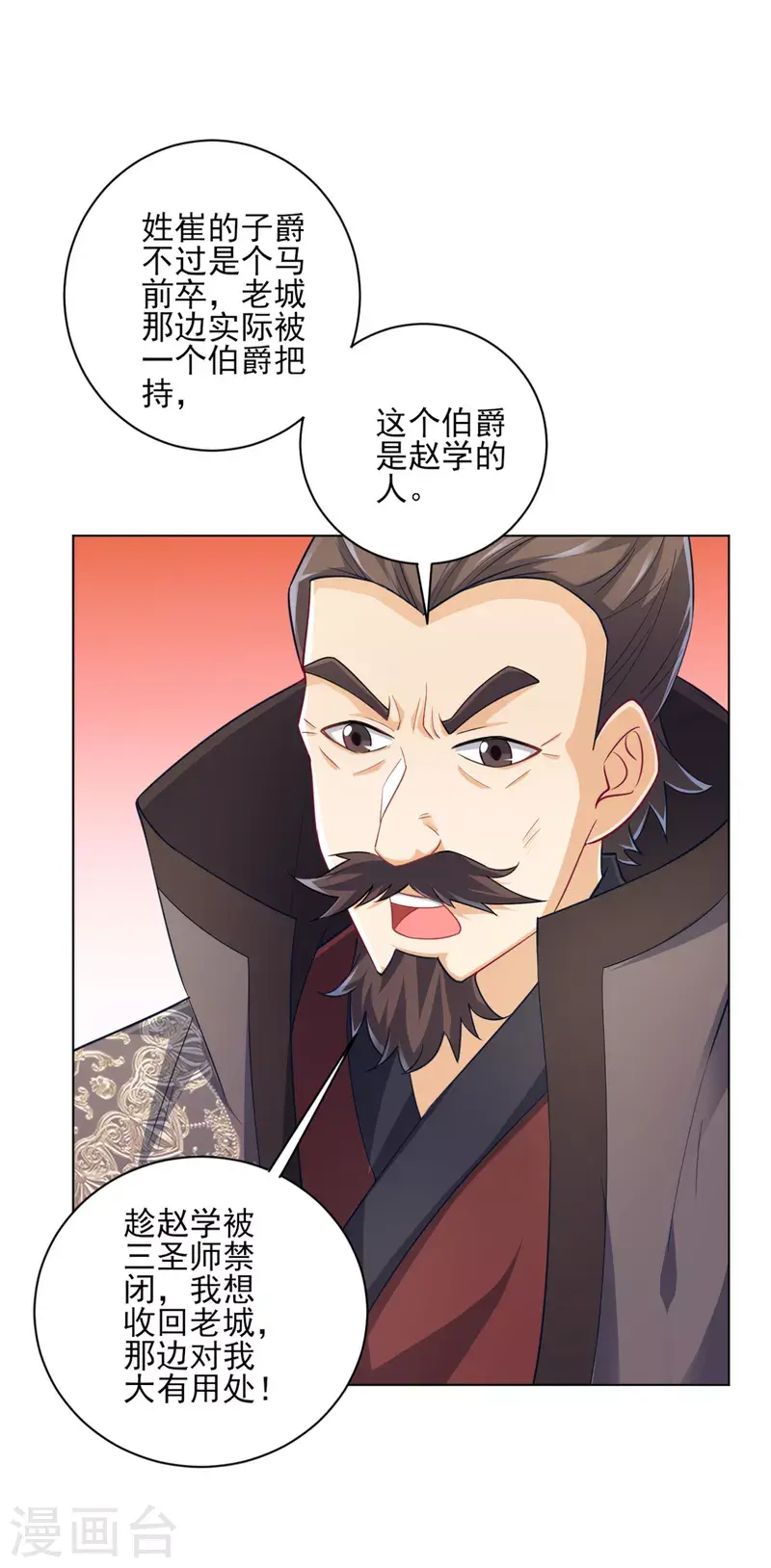 一等家丁韩漫全集-第234话 天楼简讯无删减无遮挡章节图片 