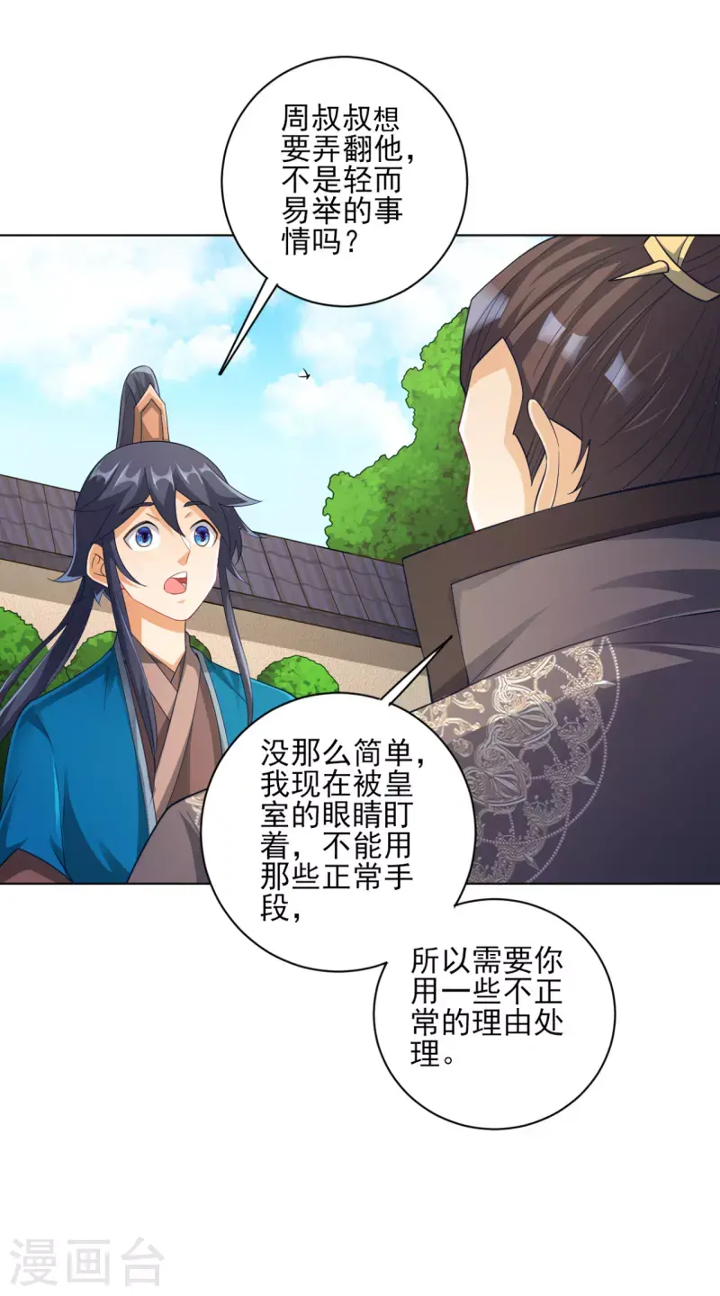 一等家丁韩漫全集-第234话 天楼简讯无删减无遮挡章节图片 