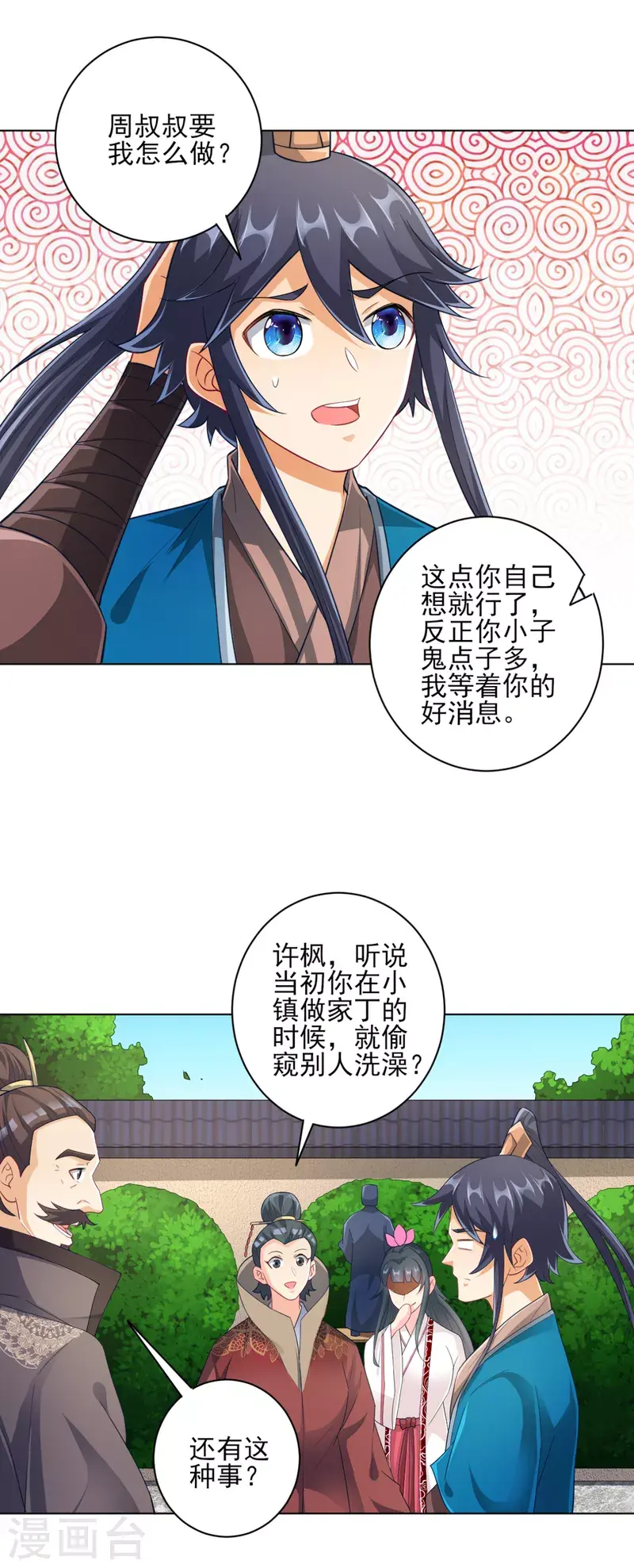 一等家丁韩漫全集-第234话 天楼简讯无删减无遮挡章节图片 