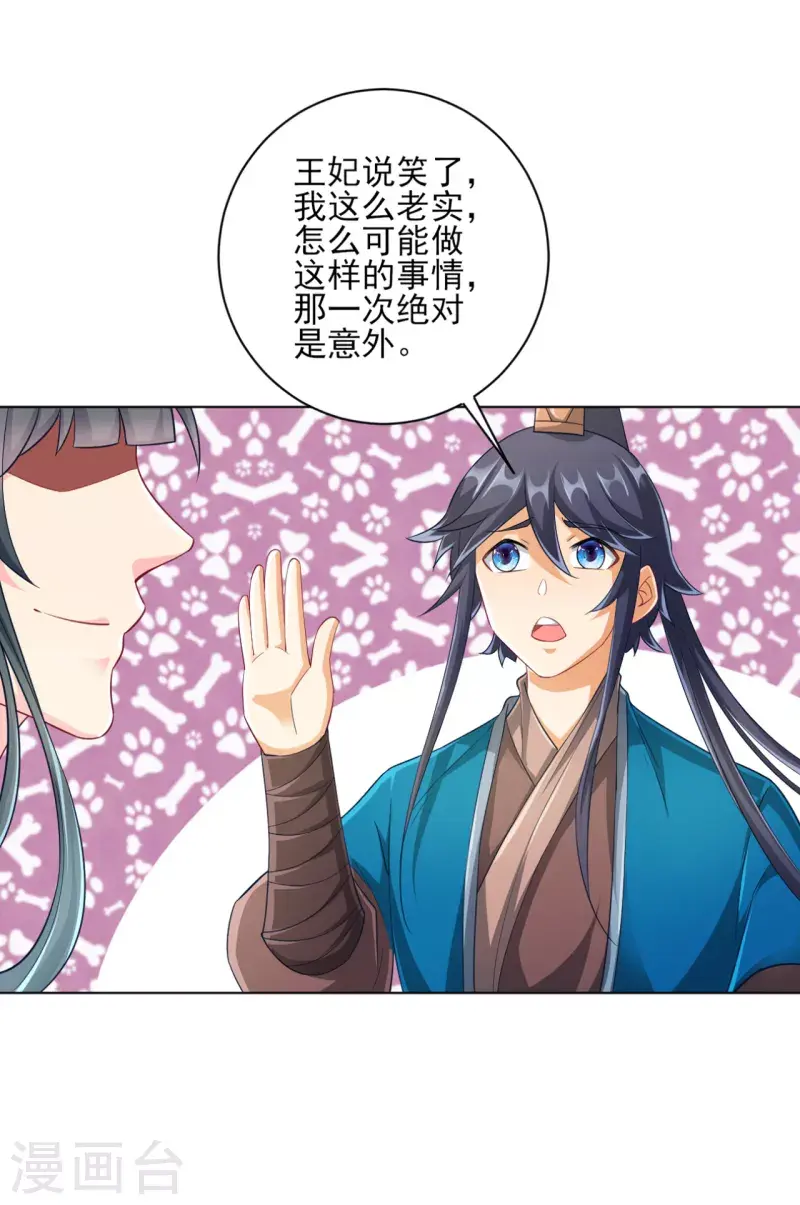 一等家丁韩漫全集-第234话 天楼简讯无删减无遮挡章节图片 