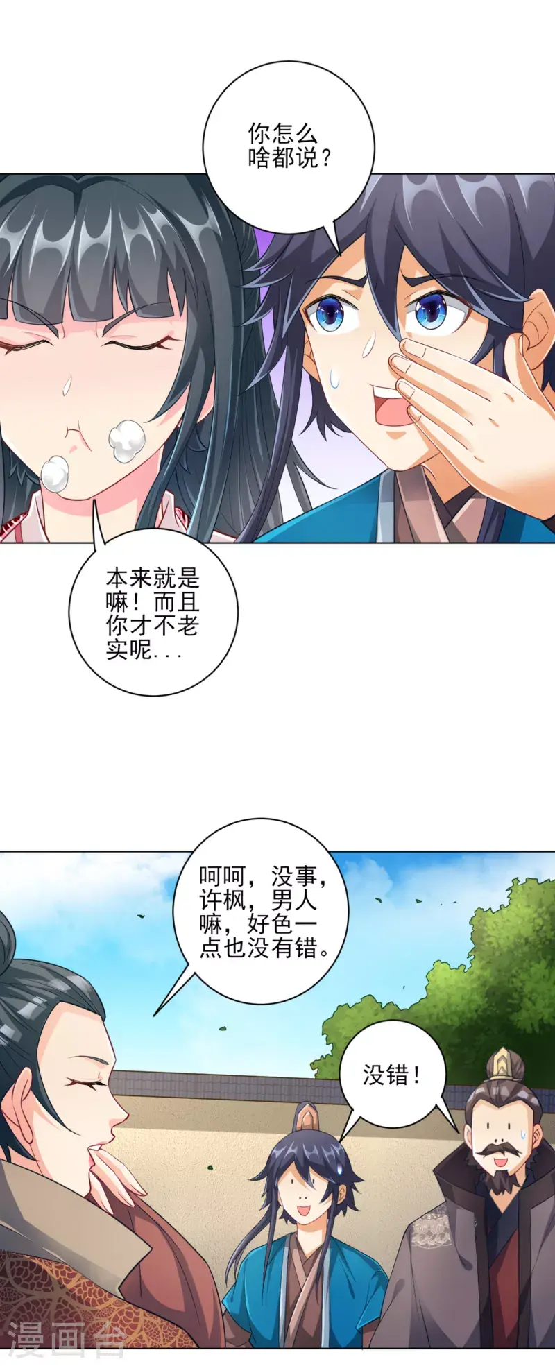 一等家丁韩漫全集-第234话 天楼简讯无删减无遮挡章节图片 