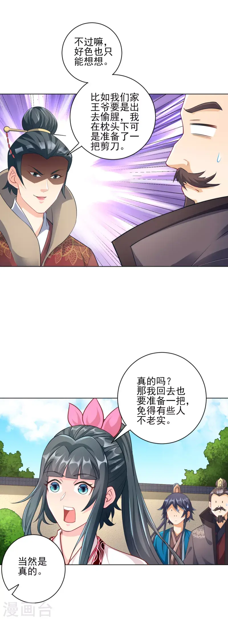 一等家丁韩漫全集-第234话 天楼简讯无删减无遮挡章节图片 
