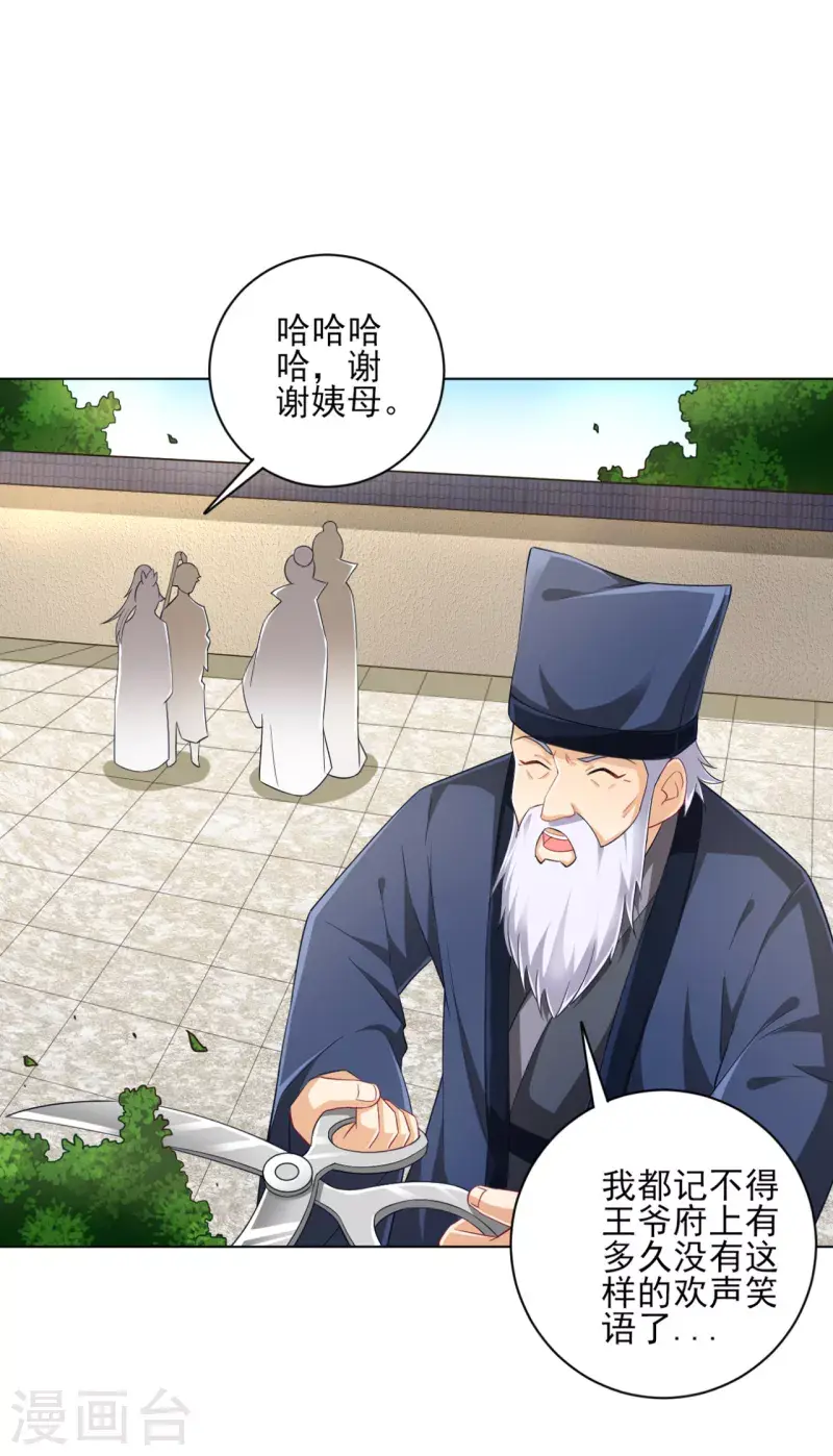 一等家丁韩漫全集-第234话 天楼简讯无删减无遮挡章节图片 