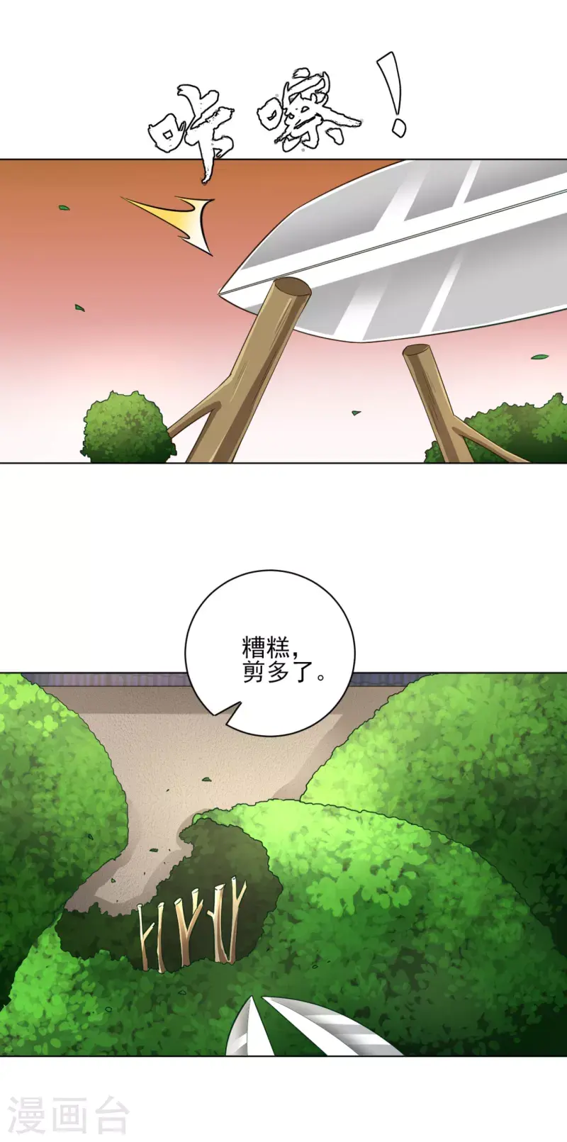 一等家丁韩漫全集-第234话 天楼简讯无删减无遮挡章节图片 