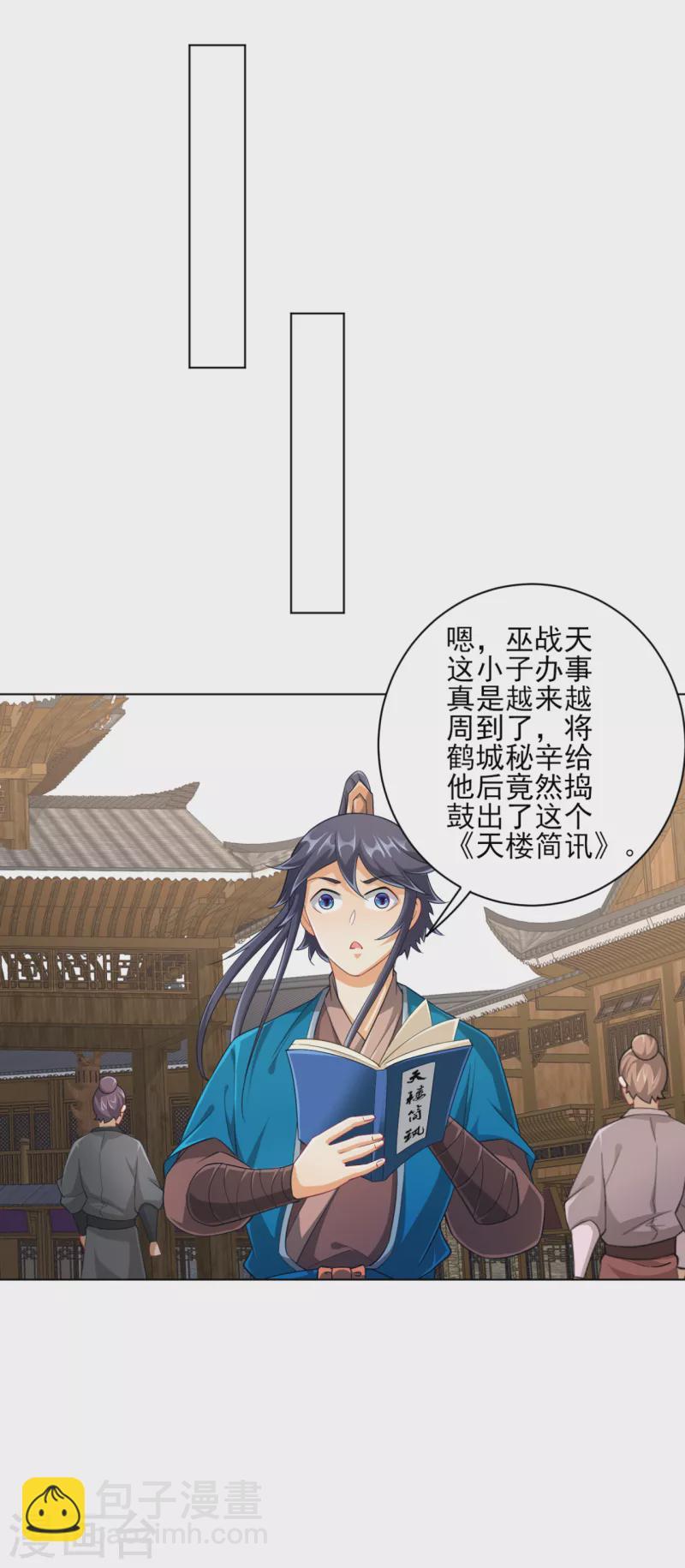 一等家丁韩漫全集-第234话 天楼简讯无删减无遮挡章节图片 